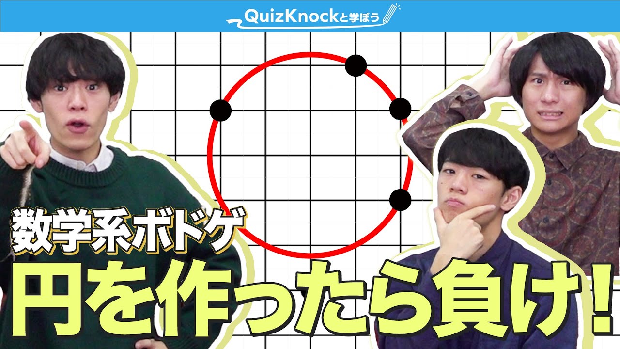 4つ目の点は要注意！数学パズルで対決【指摘ゲー】