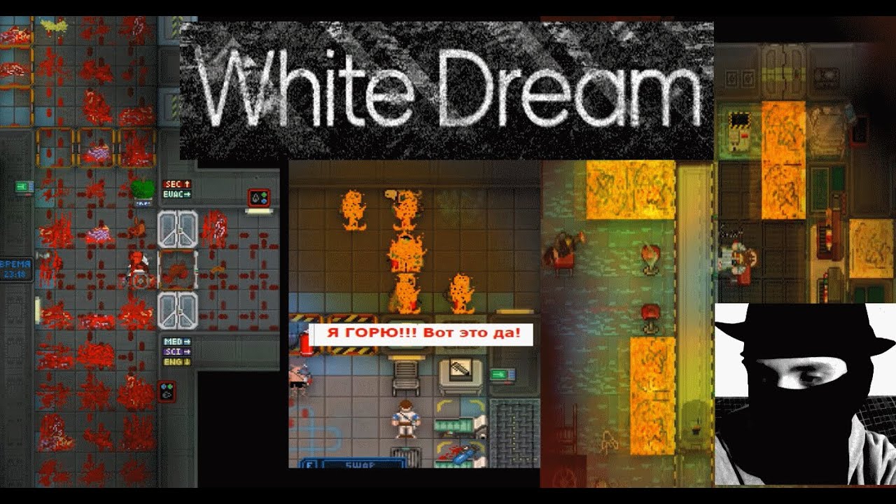 Space Station 13 - White Dream обзор, или сон маленького карлика на космостанции [ SS13 Обзор ]