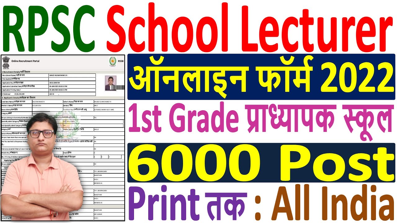 RPSC School Lecturer Online Form 2022 Kaise Bhare &brvbar;&brvbar; How to Fill Rajasthan School Lecturer Form 2022