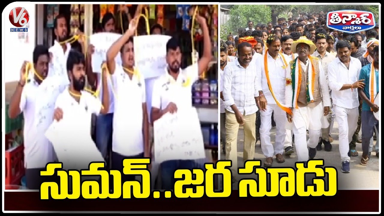 Public Questions Balka Suman, OU JAC Campaign Against MLA In Chennur | V6 Teenmaar