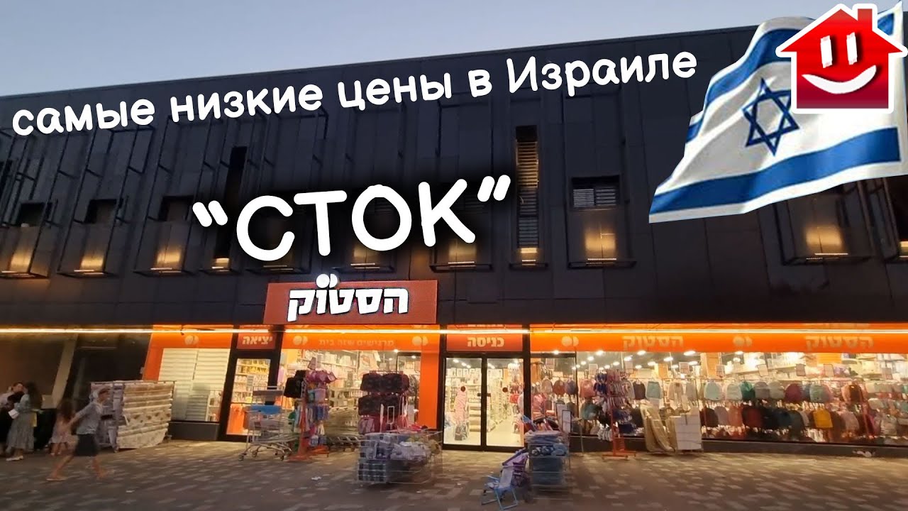 Израиль 