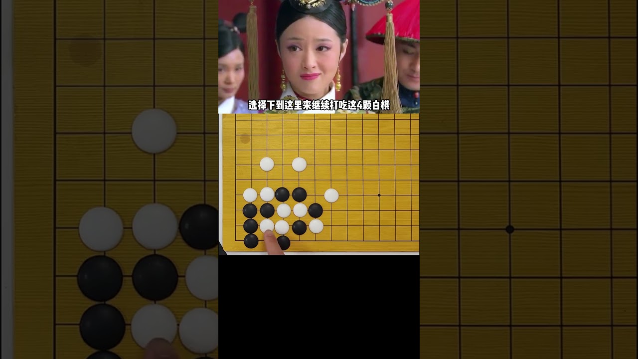 围棋： 围棋滚打包收的技巧！挑战一下，如何才能杀掉白棋将黑棋连上活棋 #围棋 #围棋布局思路和技巧 #围棋入门 #围棋教学 #武汉围棋圈