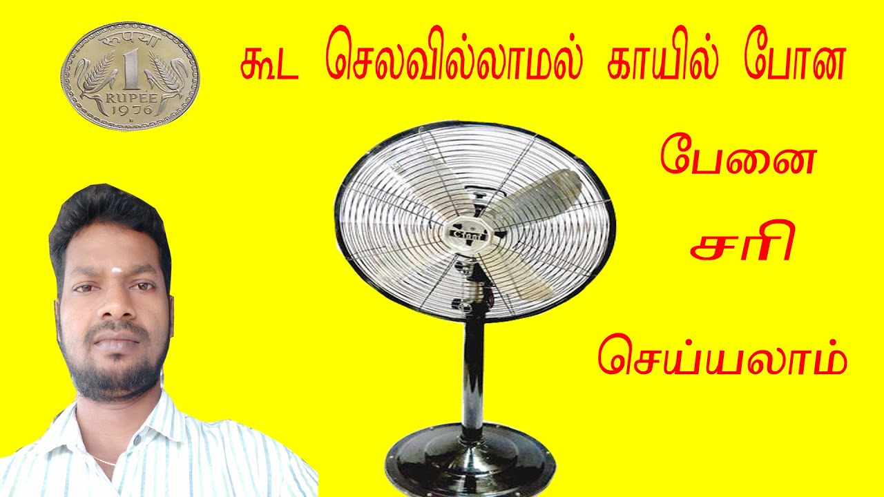 how to repair table fan coil in new method?