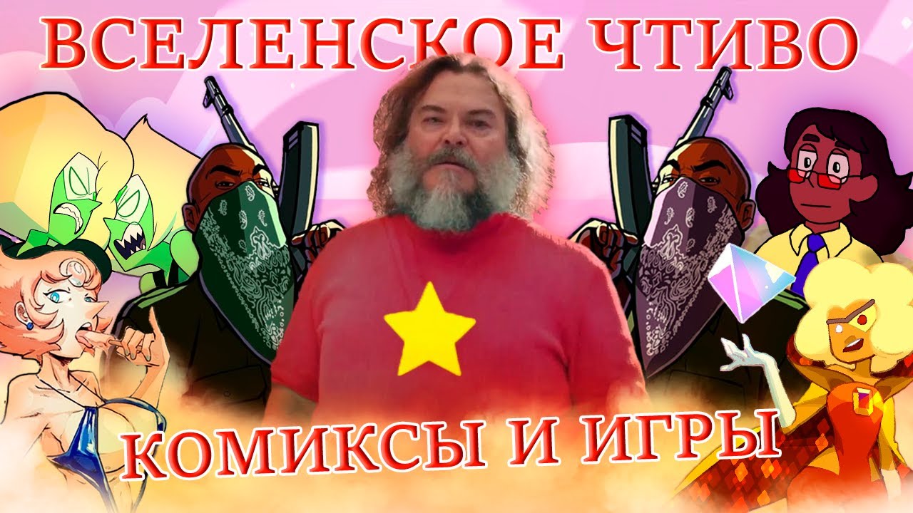 ВСЕЛЕНСКОЕ ЧТИВО И ИГРЫ | ВСЕЛЕННАЯ СТИВЕНА ОБЗОР НА ВЕСЬ ДОП. КОНТЕНТ