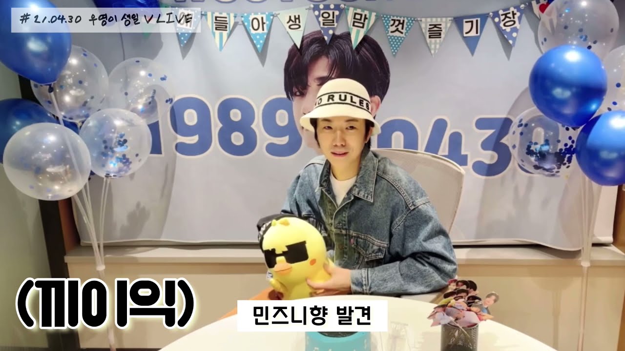 [준케이/우영] 우영이 생일인데 민준이가 제일신났어!