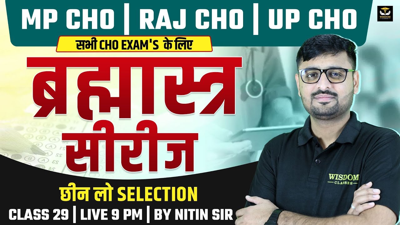 MP, UP, RAJ CHO Exam 2026 | CHO Series Class-29 | CHO Important MCQs by Nitin Sir | Wisdom Classes