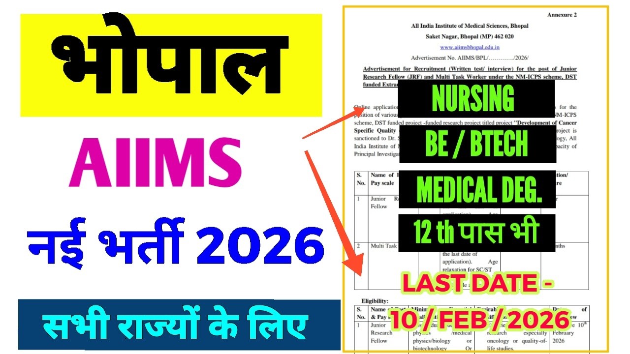 AIIMS BHOPAL VACANCY 2026 | VARIOUS POSTS | ALL INDIA | AIIMS STAFF NURSE | AIIMS MTS | INTERVIEW