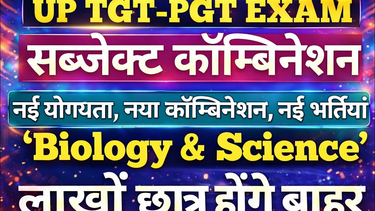 UP TGT PGT BREAKING NEWS! UP TGT Biology and Science Subject Combination | UP TGT New Eligibility