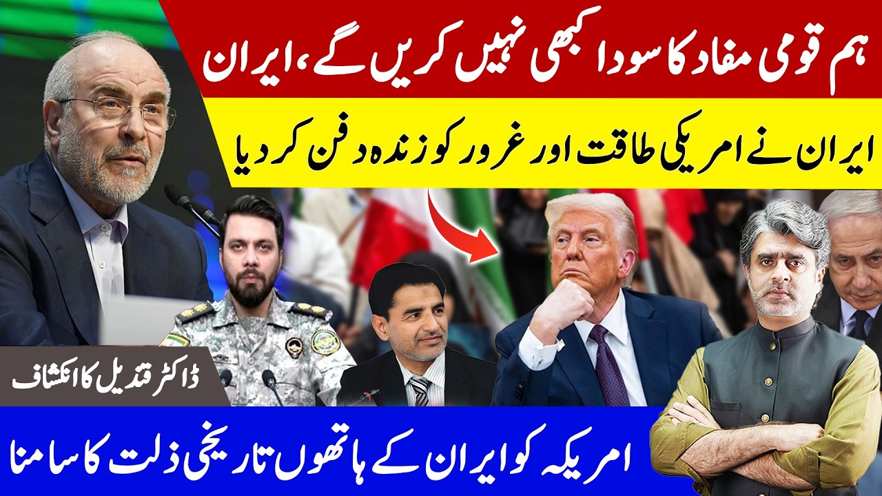 Iran: We will not sell our nation and sovereignty | US historical defeat in the hands of Iran