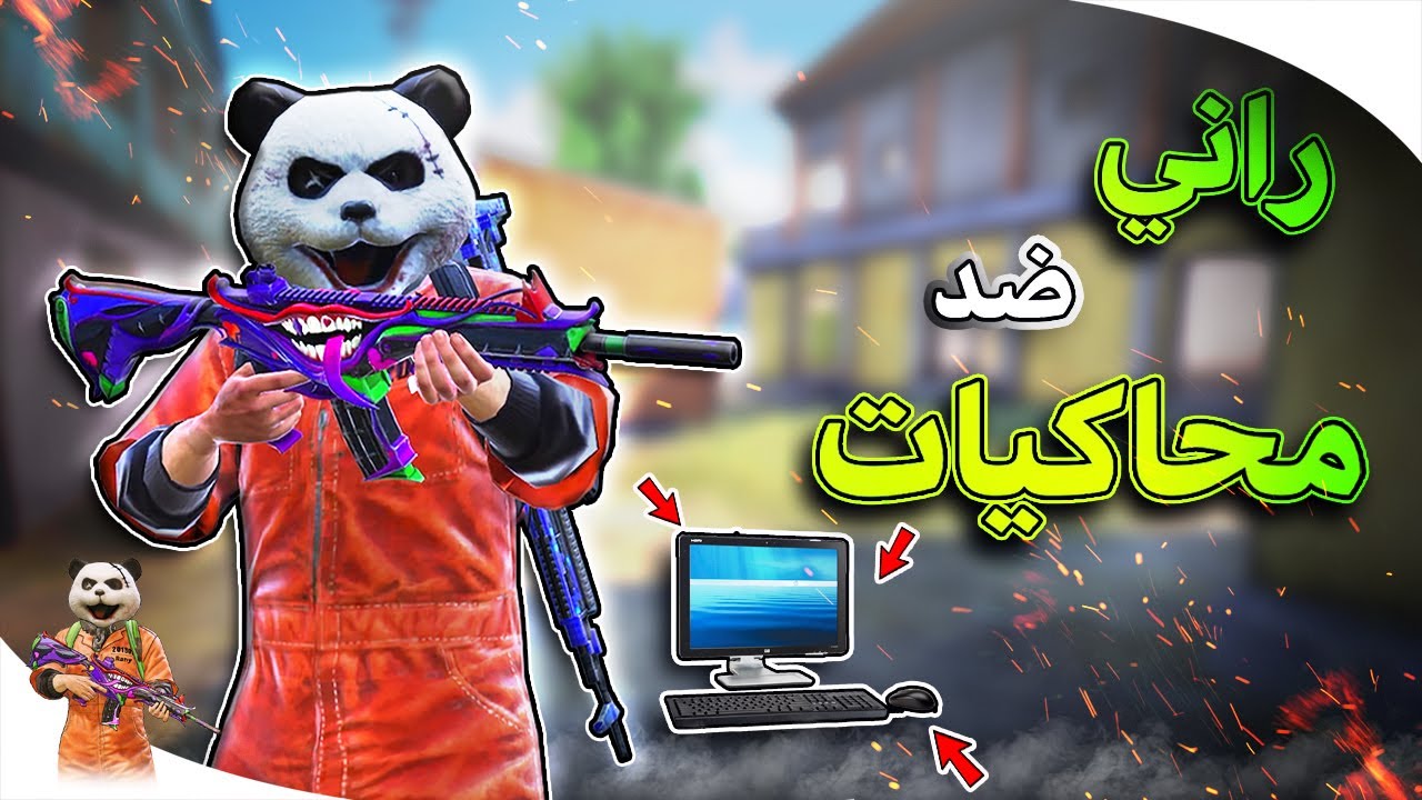 راني يدخل ضد سيرفر محاكيات 😱 تتوقعون انجلدت؟ 🤔 ببجي موبايل