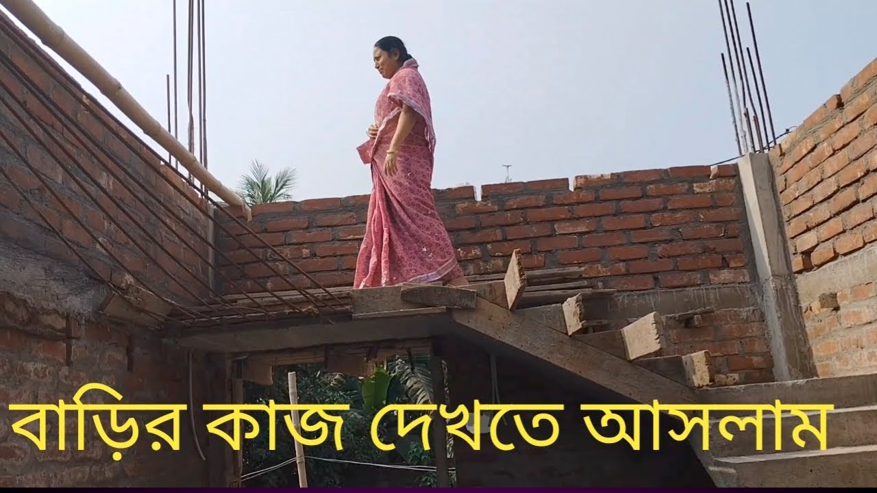 বাড়ির কাজ দেখতে আসলাম | ব্লগ ভিডিও | Vlog Video | SK SAHIL 