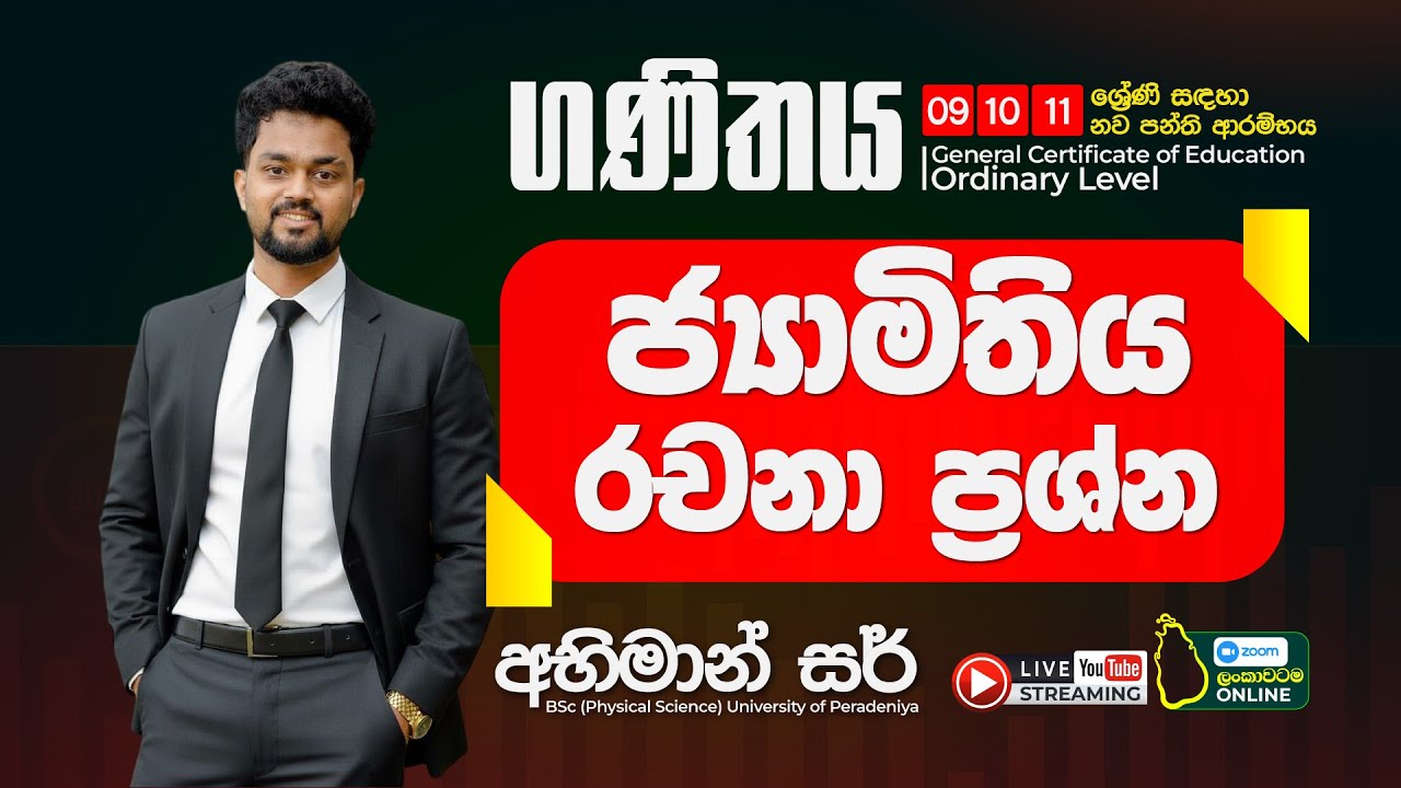 ජ්‍යාමිතය ප්‍රශ්න සාකච්චාව || Online Maths Class || Abhiman Dassanayaka || 2025 O\l exam