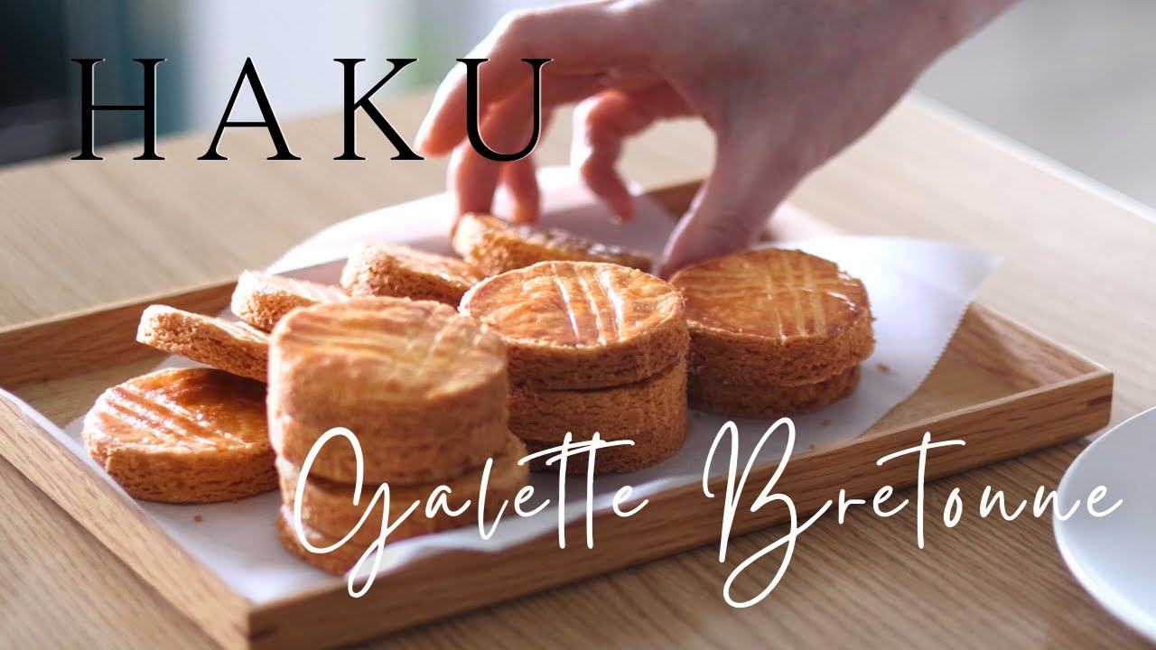 ガレットブルトンヌの作り方：How to make Galette Bretonne