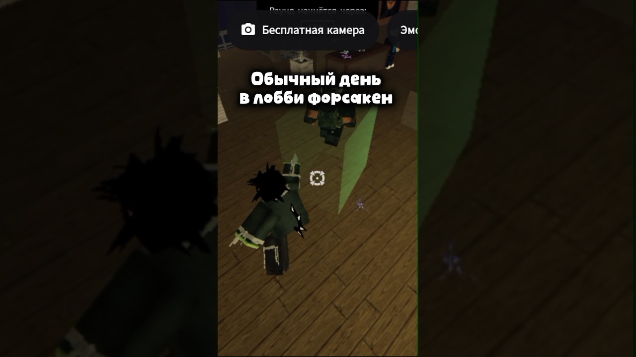 Обычный день в лобби Форсакен (ч.1)