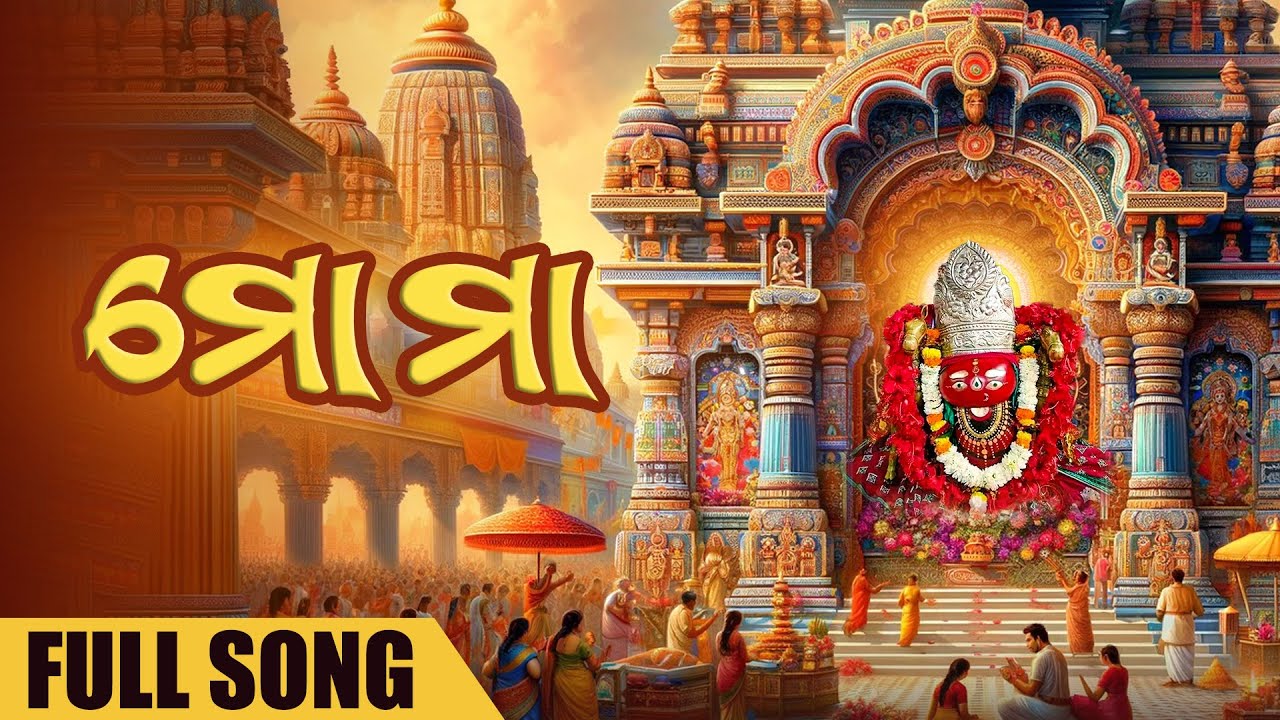 ମୋ ମା | Mo Maa |  Full Song | Tarini Bhajans | Tarini Songs | Odia Tarini Song 2024