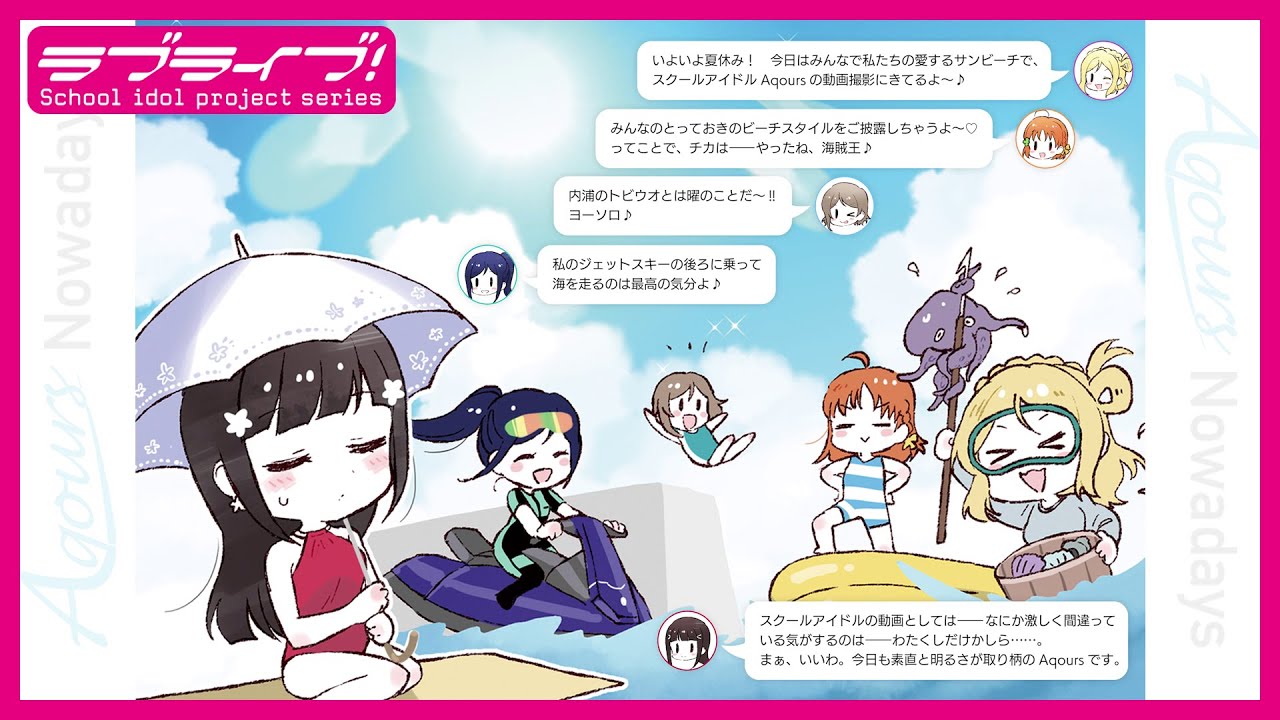 【ナウアデイズ#1】Aqours Nowadays