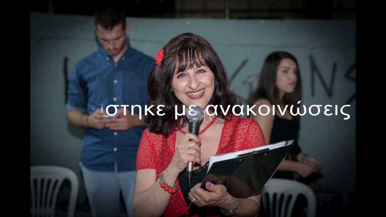 "Το σεργιάνι" γιορτάζει το τέλος του δημιουργικού έτους 2016-17