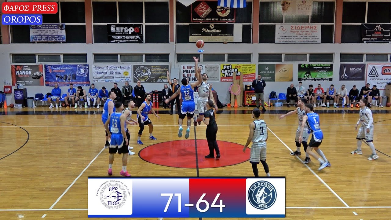 Γ.Σ. ΩΡΩΠΟΥ -  Α.Ο. ΑΡΤΕΜΙΣ final score: 71- 64