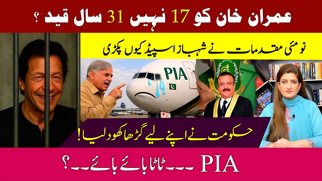 Imran Khan: 17 Years or 31 Years Imprisonment? | More verdicts in May 9 cases l PARAS JAHANZAIB