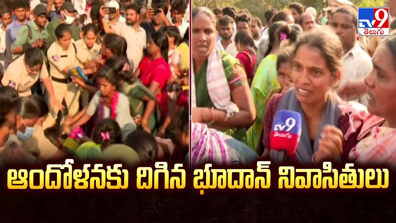 High Tension at Khammam Bhoodan Lands : ఆందోళనకు దిగిన భూదాన్ నివాసితులు - TV9