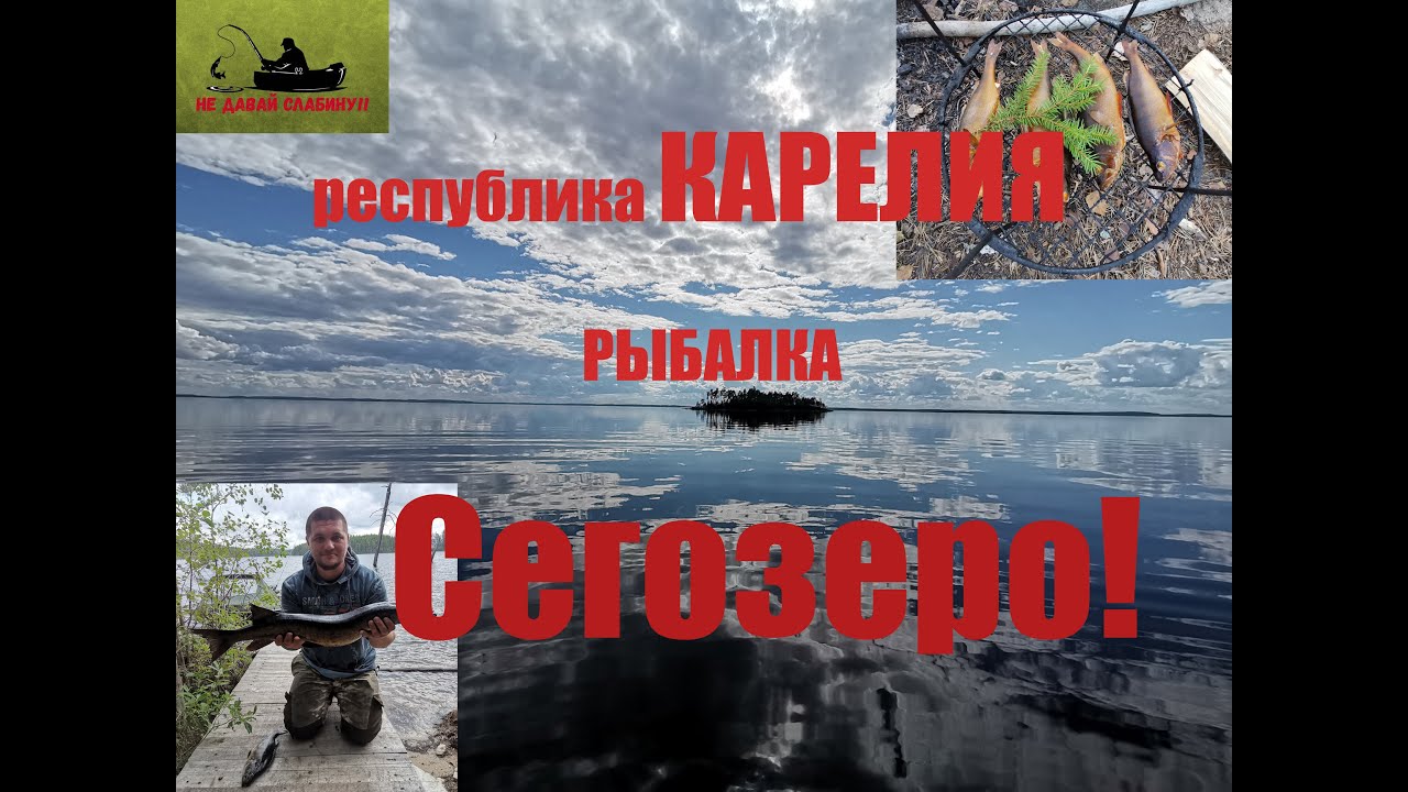 рыбалка в Карелии - Сегозеро, лето.