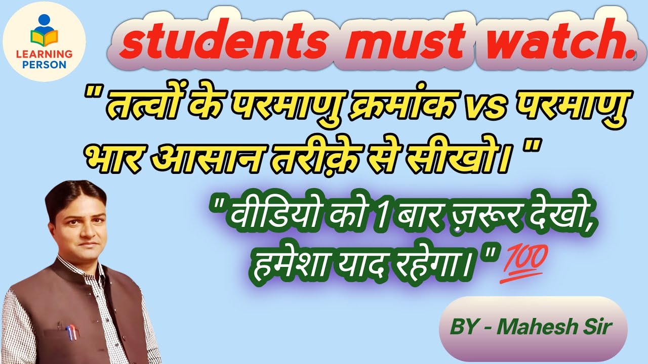  परमाणु क्रमांक और परमाणु भार | Atomic Number vs Atomic Mass Full Explanation | Class 9-10 Science