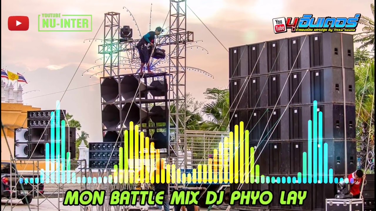 เพลงซาวด์ MON #88 - BOMBA 3CHA BATTLE MIX (DJ PHYO LAY)