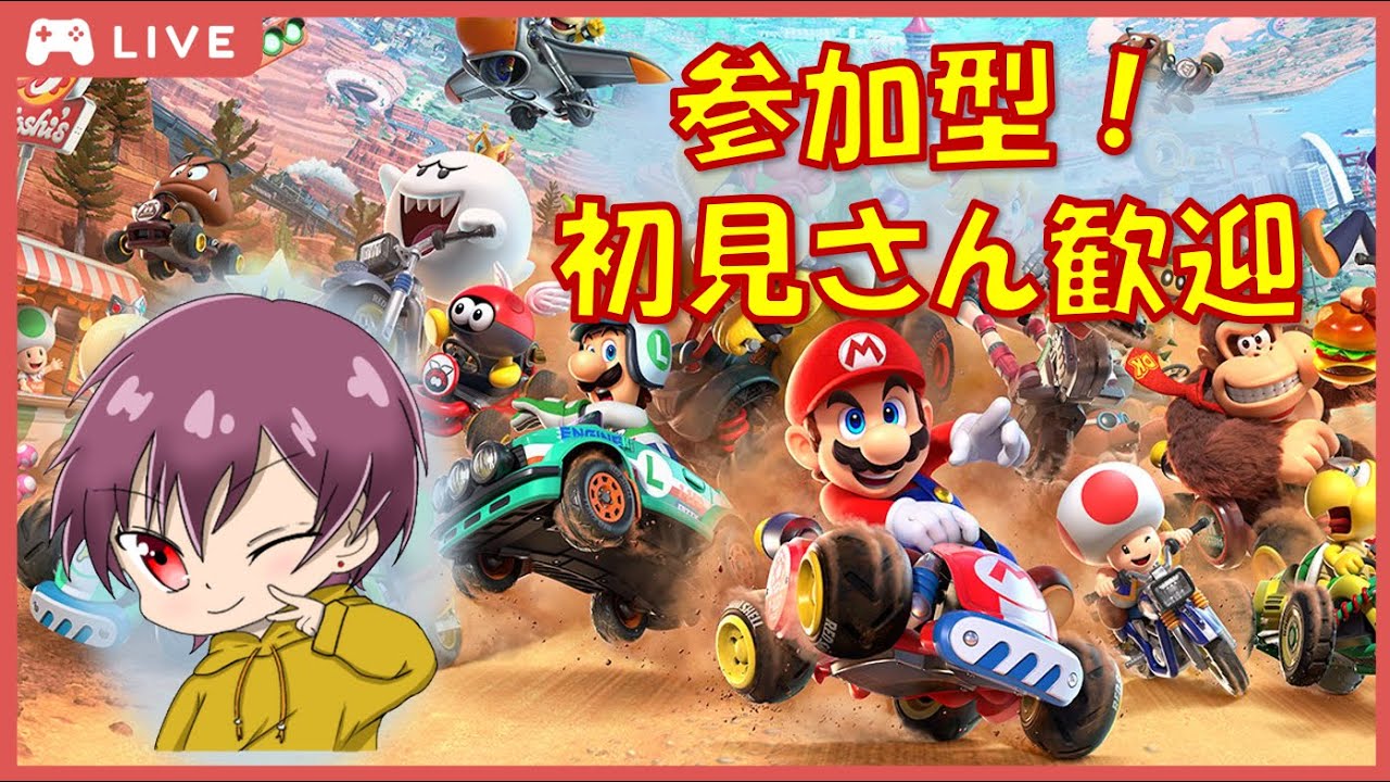 (8300~)【参加型】新年最初の大爆走！初見さんも歓迎のマリカワ【マリオカートワールド】