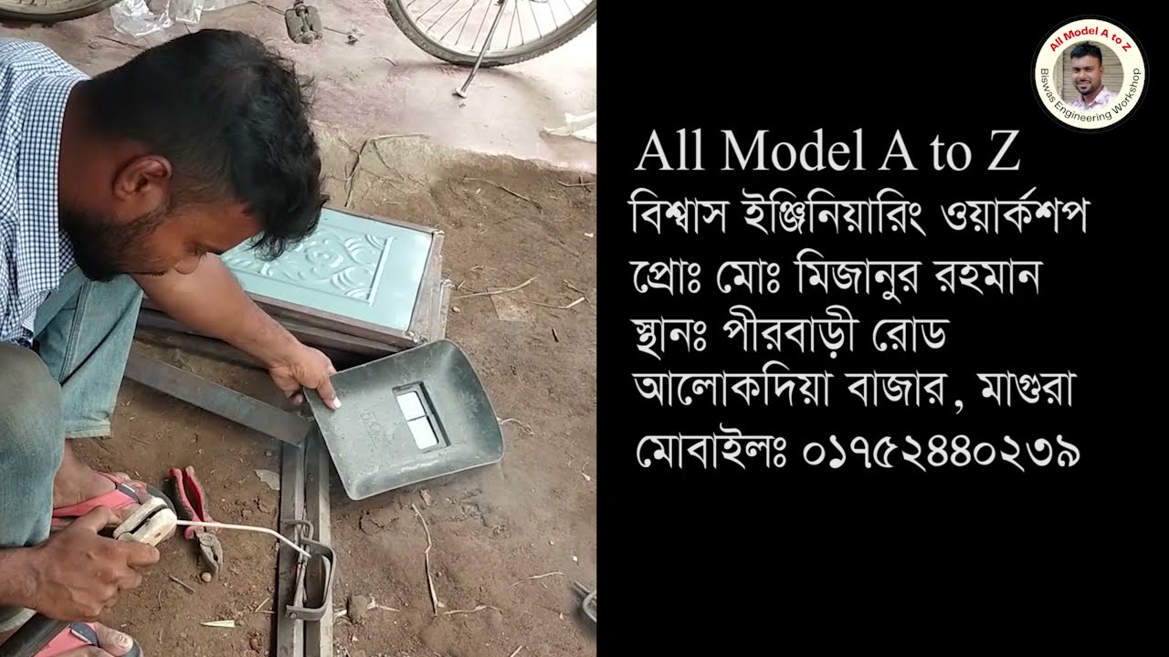 Biswas Engineering Workshop।। বিশ্বাস ইঞ্জিনিয়ারিং ওয়ার্কশপ