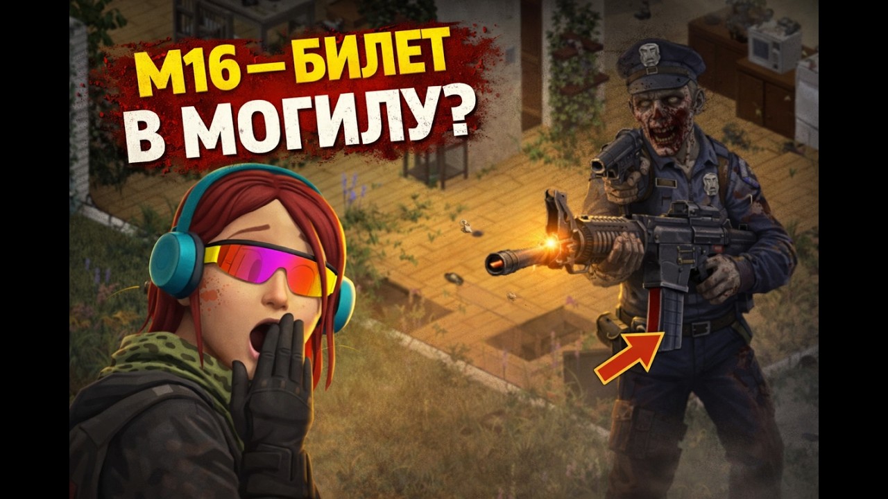 Вооружены по-настоящему♥Ангелина♥Project Zomboid | 42 S01E08