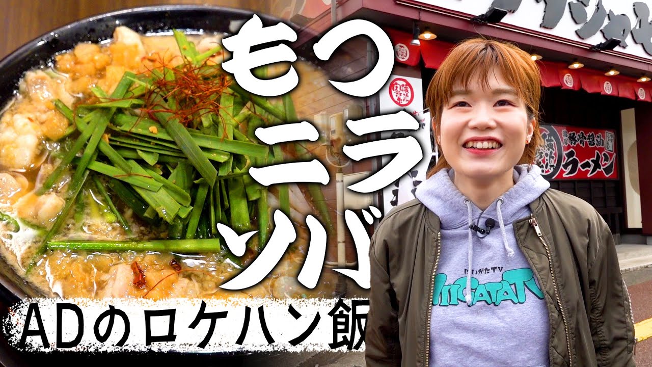 ADが毎年必ず冬に食べる限定ラーメン「もつニラソバ」が想像以上にウマかった件。ADのロケハン飯。ADのロケハン飯#03 ブタシャモジ