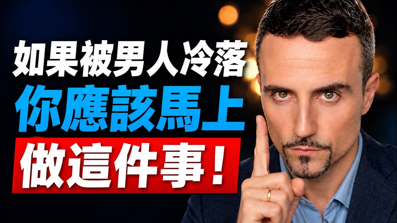 用男性的視角告訴你：男人冷暴力背後隱藏的真相
