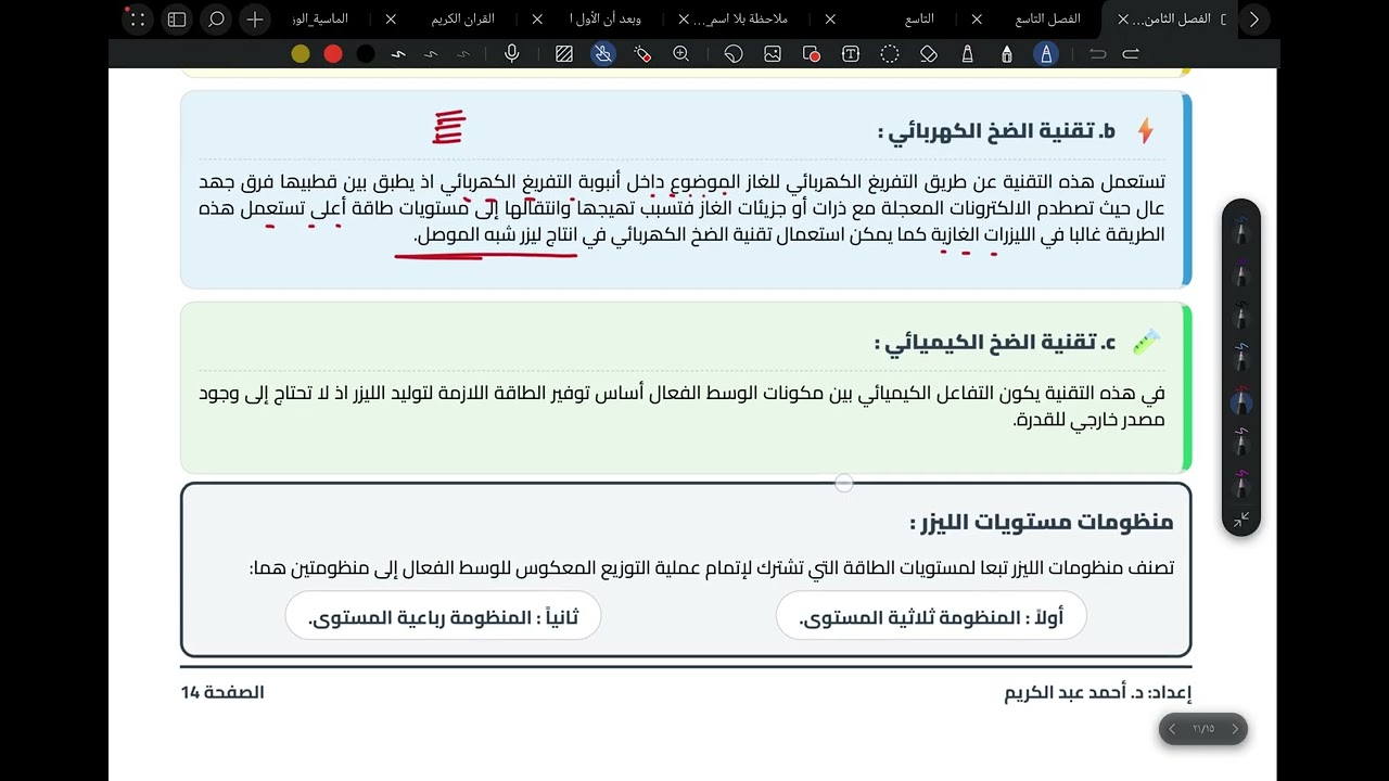 الفيزياء الفصل الثامن الدرس الثامن