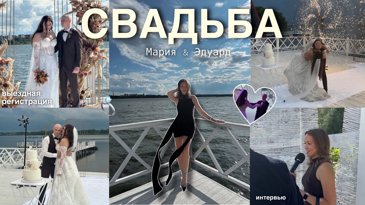 СВАДЬБА СЕСТРЫ 👰🏻‍♀️ | конкурсы *vlog*