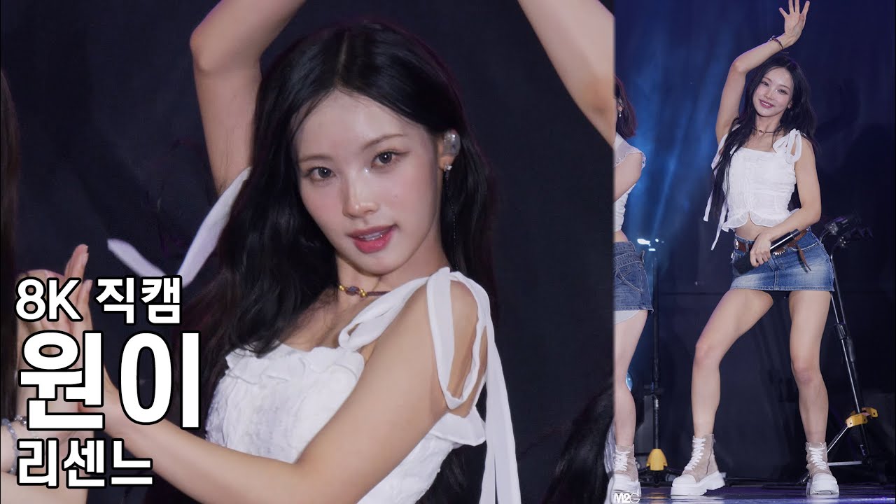 리센느 원이 - 안산 서머 페스타 직캠 Rescene Fancam 250816