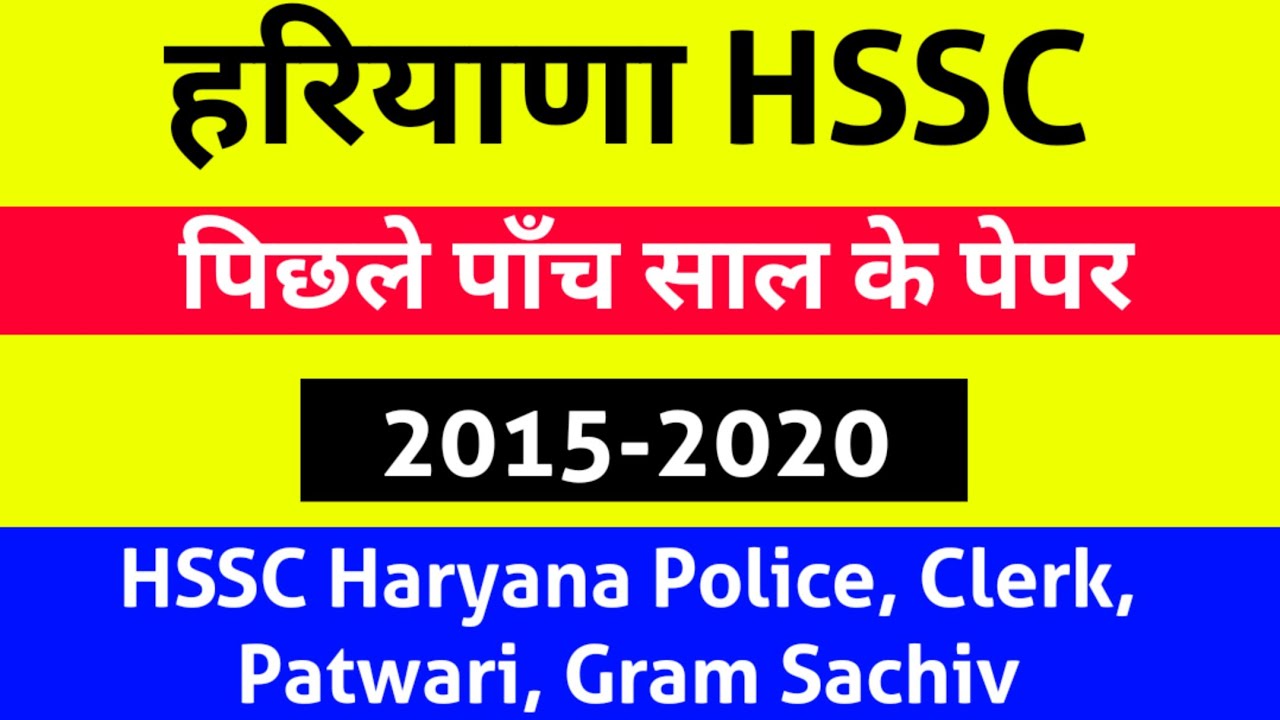 Haryana (HSSC) Previous Year Paper (2015-2020) ● 5 Year  HSSC Previous Year Questions Paper ICS