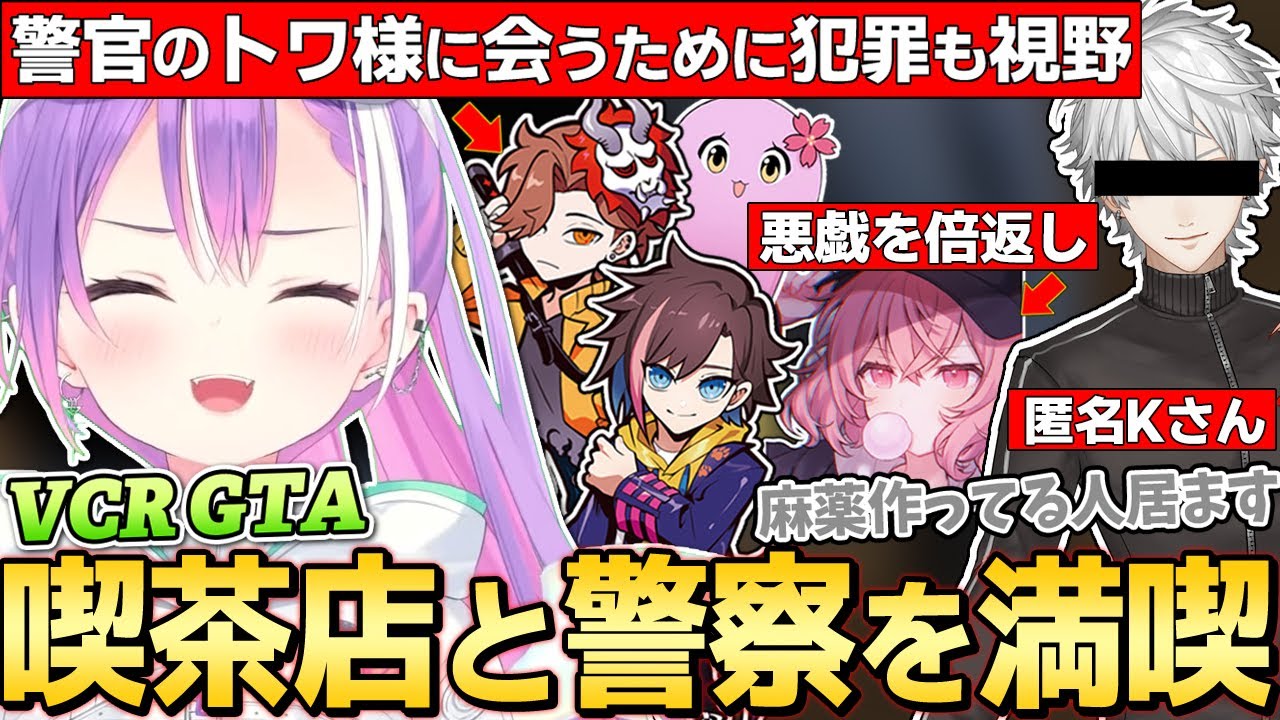 【切り抜き／常闇トワ】カフェで仲間と戯れたあと、警察として銃撃戦に挑みスリルを味わうトワ様【VCR GTA／Selly／なるせ／ありさか／kinako／SqLa／葛葉／アキロゼ】