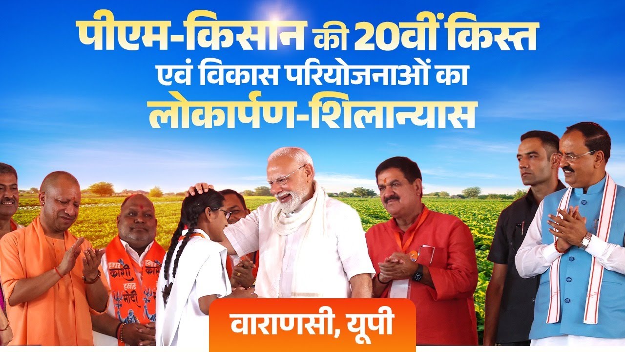 LIVE: PM Modi lays foundation stone, inaugurates development works in Varanasi, Uttar Pradesh