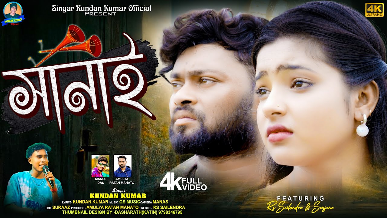 Sanai | সানাই | Kundan Kumar | New Purulia Video Song 2025