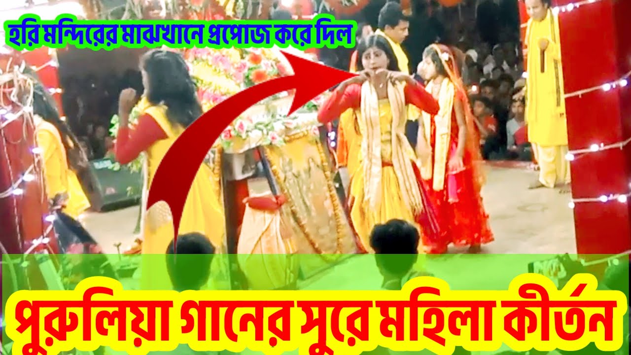 Mahila kirtan Purulia 