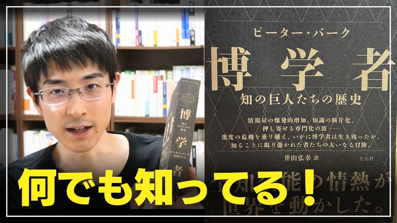『博学者』をインプロで話してみた #本紹介 #読書 #哲学