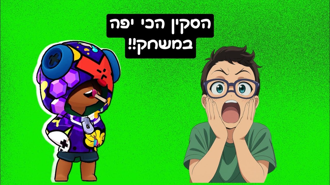 זה הסקין הכי יפה שראיתי…￼