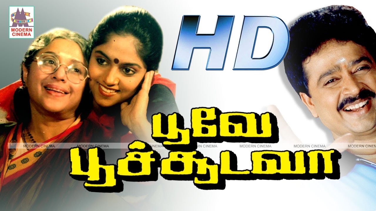 Poove Poochudava Full Movie HD பூவேபூச்சூடவா நதியா பத்மினி நடித்த குடும்பசித்திரம்