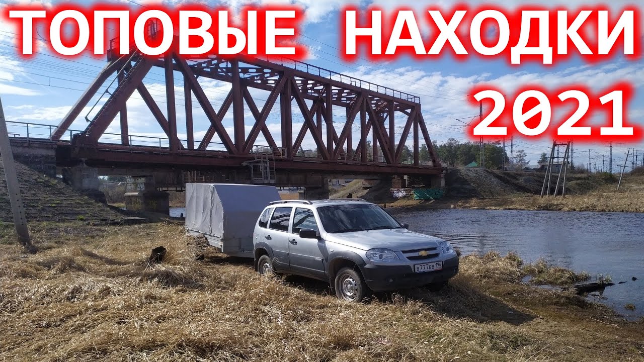 ТОПОВЫЕ НАХОДКИ НА ПОИСКОВЫЙ МАГНИТ 2021!!!
