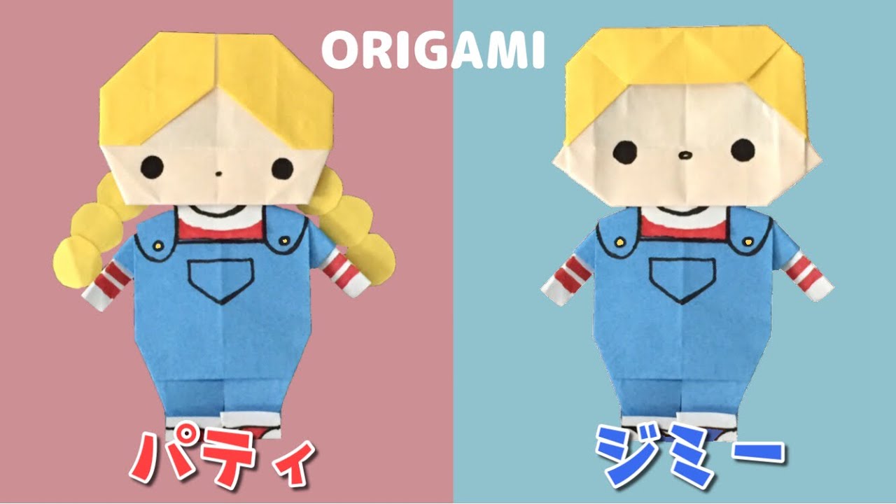 【折り紙】パティ&ジミーの折り方【サンリオ】
