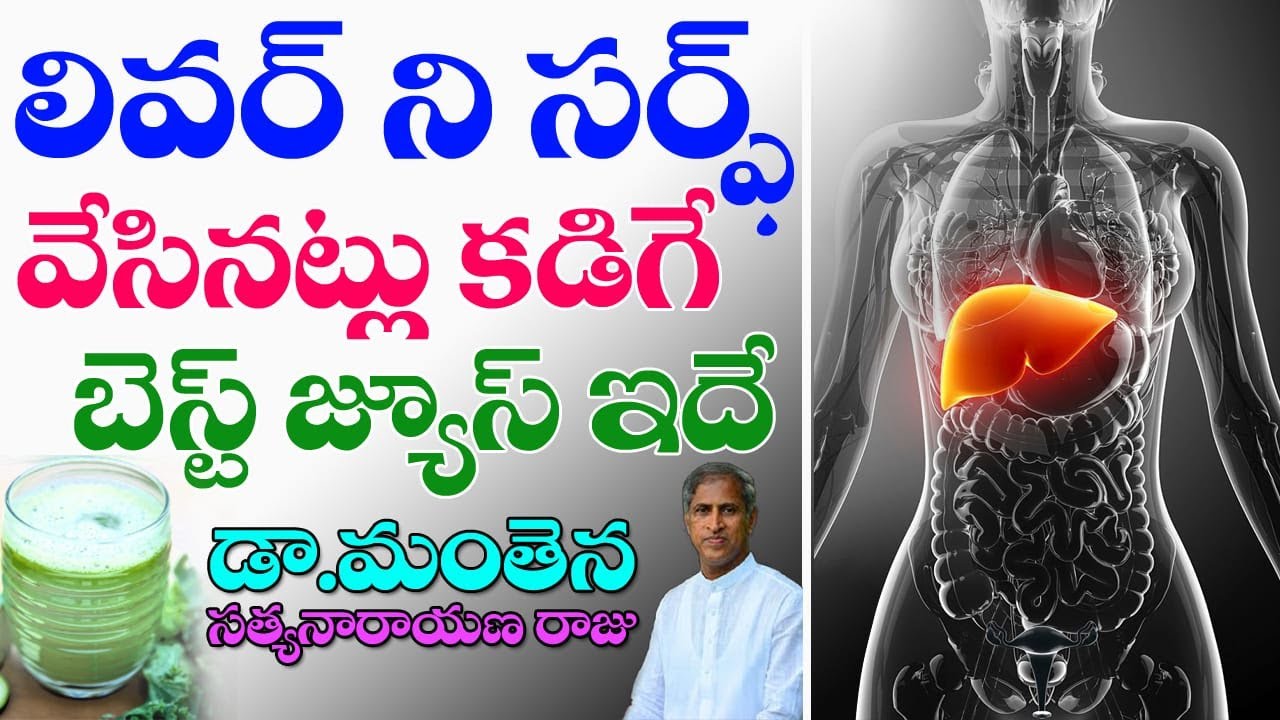 Liver Detoxification and Cleanse at Home | Boost Immunity |  VitaminC | Manthena Satyanarayana Raju