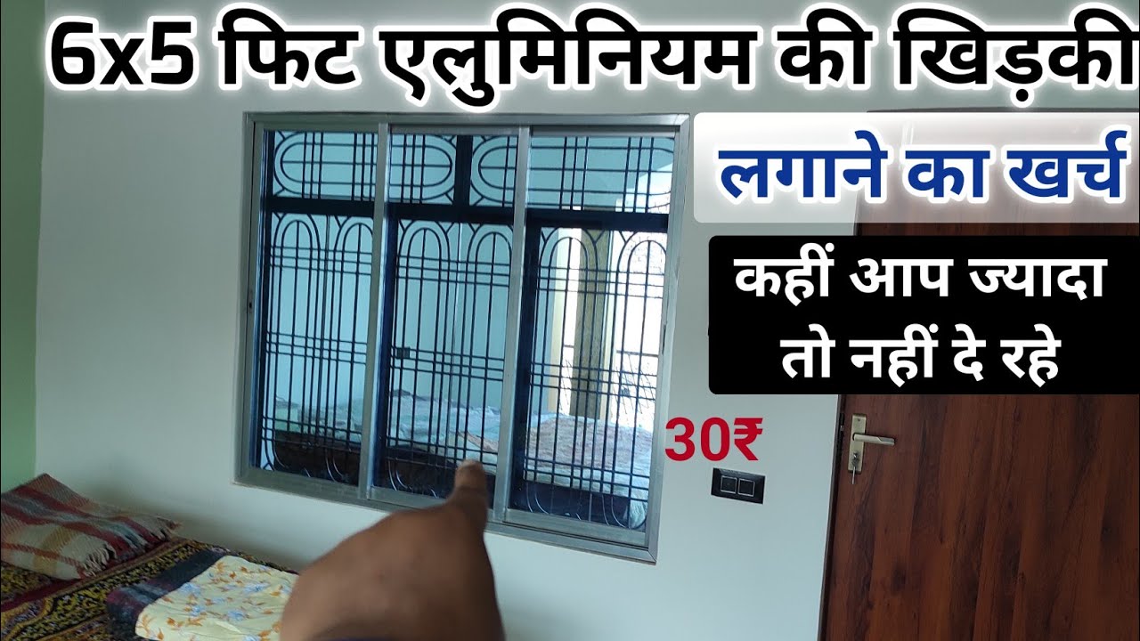 एलुमिनियम स्लाइड विंडो लगाने का खर्च | aluminium slide window rate 2023 | aluminium window price