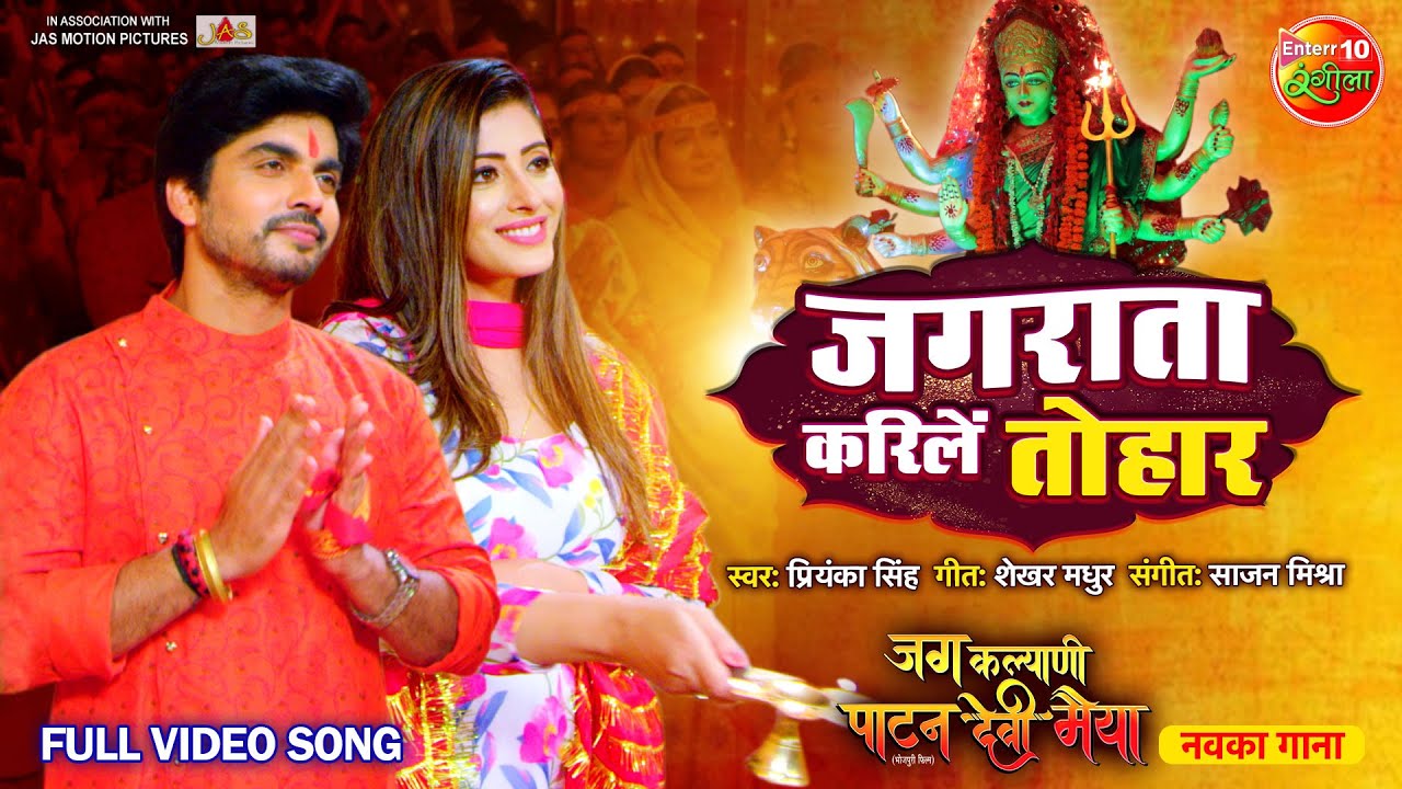 #Jagrata Karile Tohar | Jag Kalyani Patandevi Maiya | Sanchita Banerjee, Anshuman | Bhojpuri #Bhajan