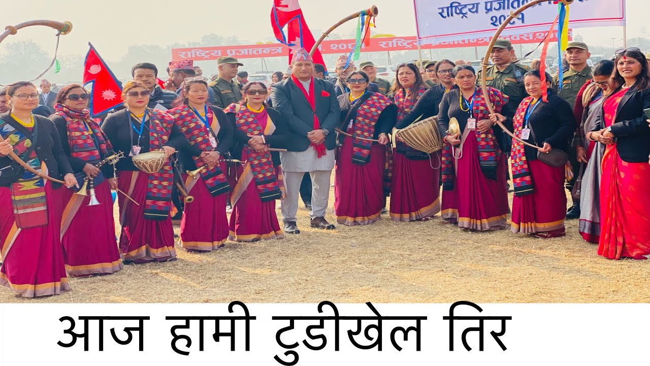 राष्ट्रिय प्रजातन्त्र दिवस, २०८१ को अवसरमा सैनिक मन्च टुडिखेलमा पञ्चेबाजा,