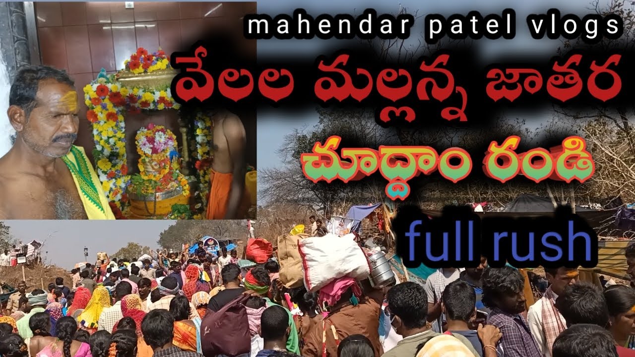 ||వేలాల మల్లన్న జాతర|| velala mallanna jathara vlog|| full video|| full crazy||